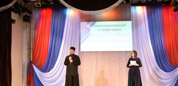 Благотворительный концерт — акция в поддержку военнослужащих СВО (г. Волчанск)