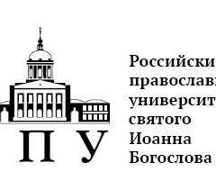 Проводится набор на богословский и юридический факультеты в Российский православный университет святого Иоанна Богослова в 2024 году