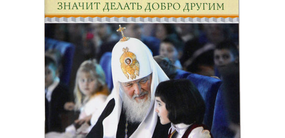 В Издательстве Московской Патриархии вышел в свет православный календарь школьника на 2025 год «Патриарх — детям. Любить — значит делать добро другим»