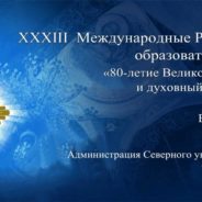 Анонс епархиального этапа XXXIII Международных Рождественских Образовательных Чтений