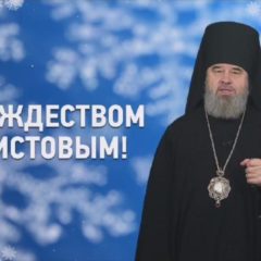 С Рождеством Христовым! Слово епископа Серовского и Краснотурьинского Феогноста