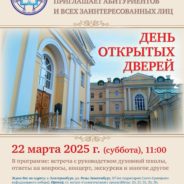 День открытых дверей в Екатеринбургской духовной семинарии