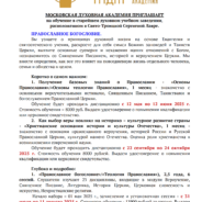 Обучение в отделе дополнительного образования Московской духовной академии