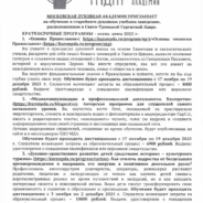 Программы повышения квалификации Московской духовной академии
