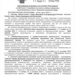 Программы повышения квалификации Московской духовной академии