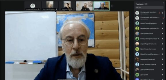 Руководитель отдела по миссионерскому служению Серовской епархии иерей Владимир Вотинов принял участие в вебинаре