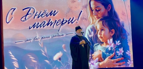 Епископ Серовский и Краснотурьинский Феогност принял участие в праздновании Дня матери в Серове
