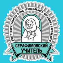 Педагогический конкурс «Серафимовский учитель – 2026» приглашает участников