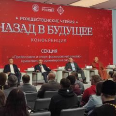 Руководители отделов и клирики Серовской епархии приняли участие в конференции «Назад в будущее» в рамках XXXIV Международных Рождественских образовательных чтений